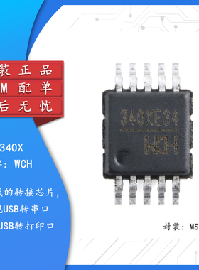 原装正品 CH340X MSOP-10 USB转串口芯片