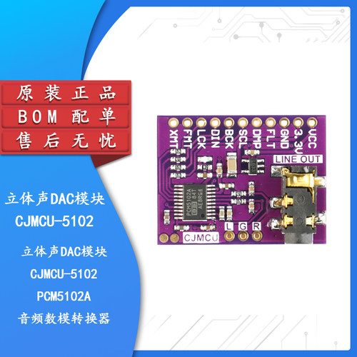 原装正品PCM5102A立体声DAC模块