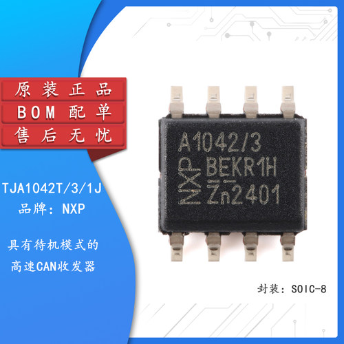 原装正品TJA1042T收发器
