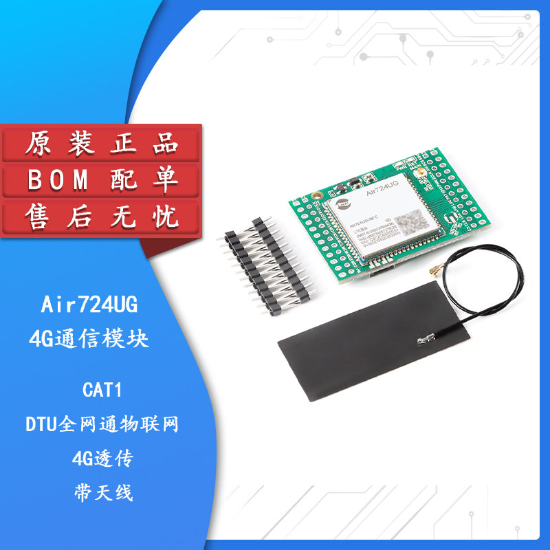 原装正品Air724UG4GCat1模块图片