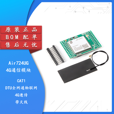 原装正品Air724UG4GCat1模块