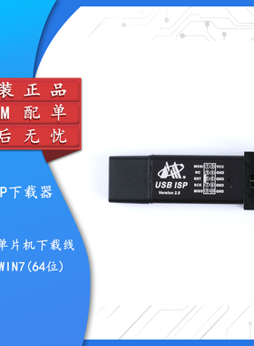 【集芯电子】免驱动 带外壳 51AVR单片机下载线USBisp下载器 WIN7