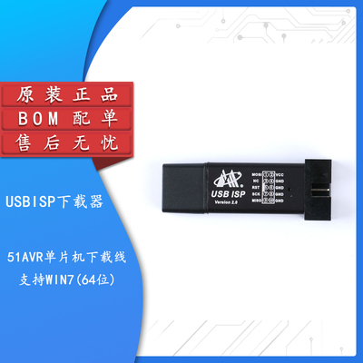 【集芯电子】免驱动 带外壳 51AVR单片机下载线USBisp下载器 WIN7