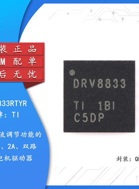 原装正品 DRV8833RTYR QFN-16 双路H桥电机驱动器芯片