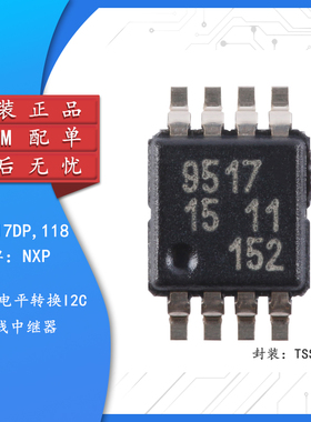 原装 PCA9517DP,118 TSSOP-8 双电源电平转换I2C总线中继器芯片