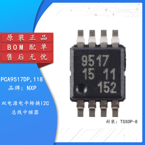 原装正品PCA9517DP,118芯片