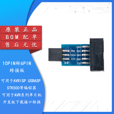 AVRISPUSBASPSTK500转接板