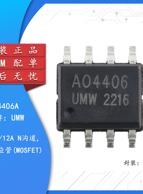 原装正品 AO4406A SOP-8 30V/12A N沟道 场效应管(MOSFET)