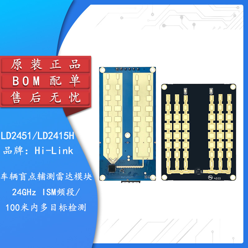LD2451/2415H_24G雷达模组传感器