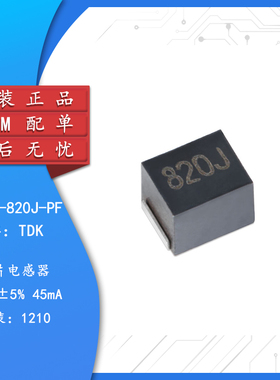原装正品 1210/3225 82uH 5% 45mA NLV32T-820J-PF 贴片绕线电感
