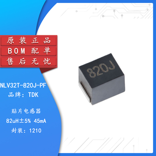 原装正品 1210/3225 82uH 5% 45mA NLV32T-820J-PF 贴片绕线电感