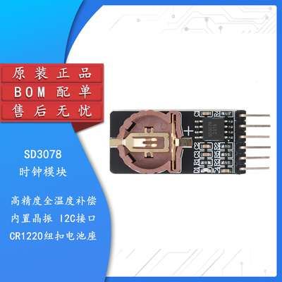 SD3078实时时钟模块全温度补偿