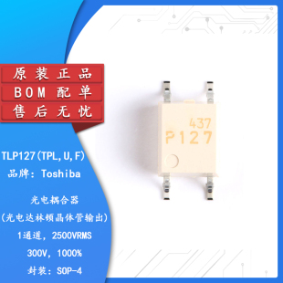 原装 晶体管输出光电耦合器芯片 TPL SOP TLP127 贴片 正品