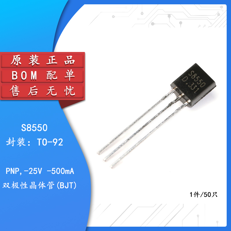 直插三极管S8550TO-92