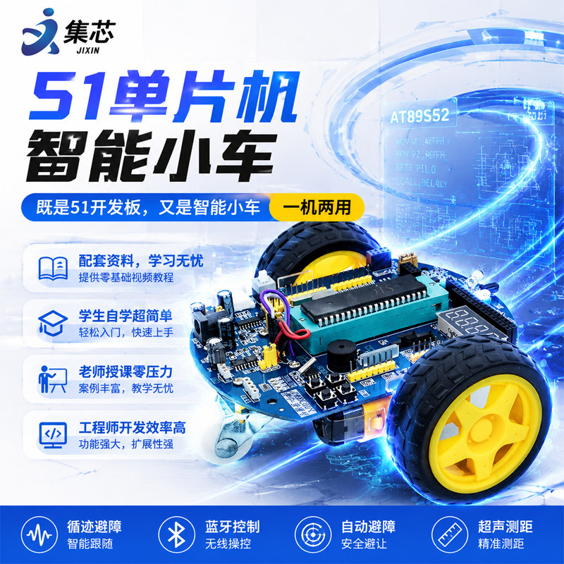 普中51单片机设计智能小车开发板图片