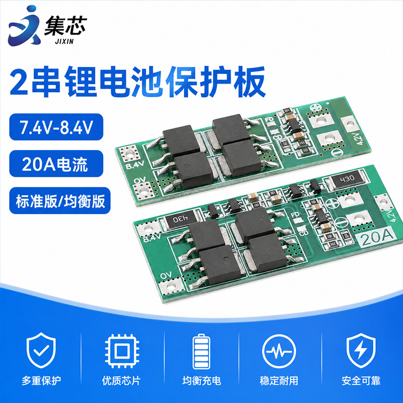 两节7.4V8.4V锂电池组保护板模块图片