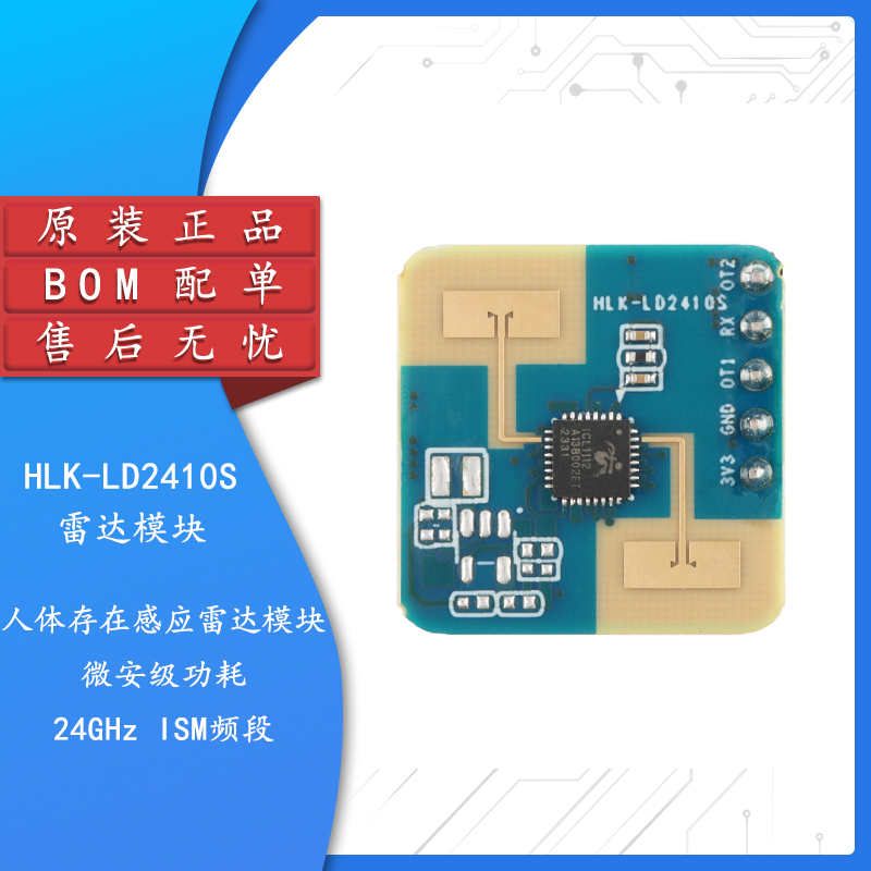 原装正品HLK-LD2410S雷达模块