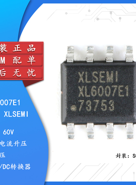 原装正品 XL6007E1 SOP-8 2A 60V 400khz升压直流电源变换器芯片