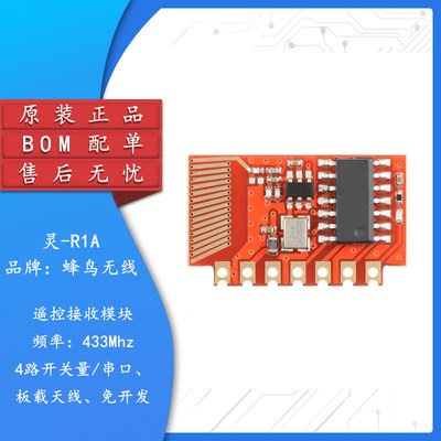 原装正品灵-R1A-M3/M5N(433MHz)