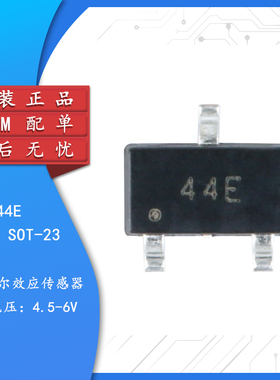 贴片44E SOT23 霍尔元件 A3144E传感器 单极性HAL3144E开关型