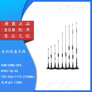 LTE GSM CDMA 全向高增益吸盘天线接收发射SMA内针 GPRS