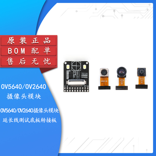 搭配STM32升级版 测试底板转接板 OV2640摄像头模块延长线 OV5640