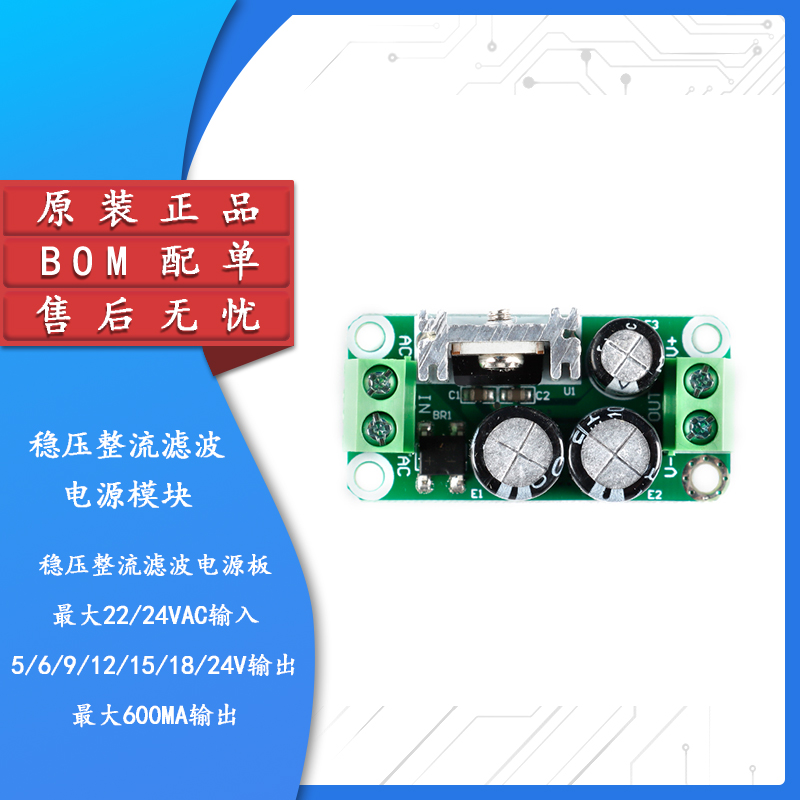 原装正品稳压电源模块