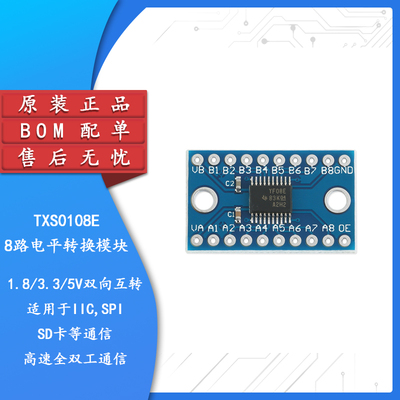 原装正品TXS0108E电平转换模块