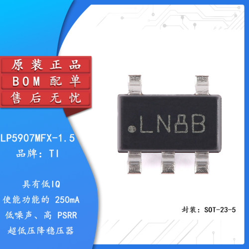 原装LP5907MFX-1.5/NOPB芯片