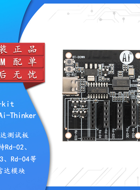 Rd-kit 雷达调试板R 可对Rd-03/03D/03E/04数据检测和参数调整