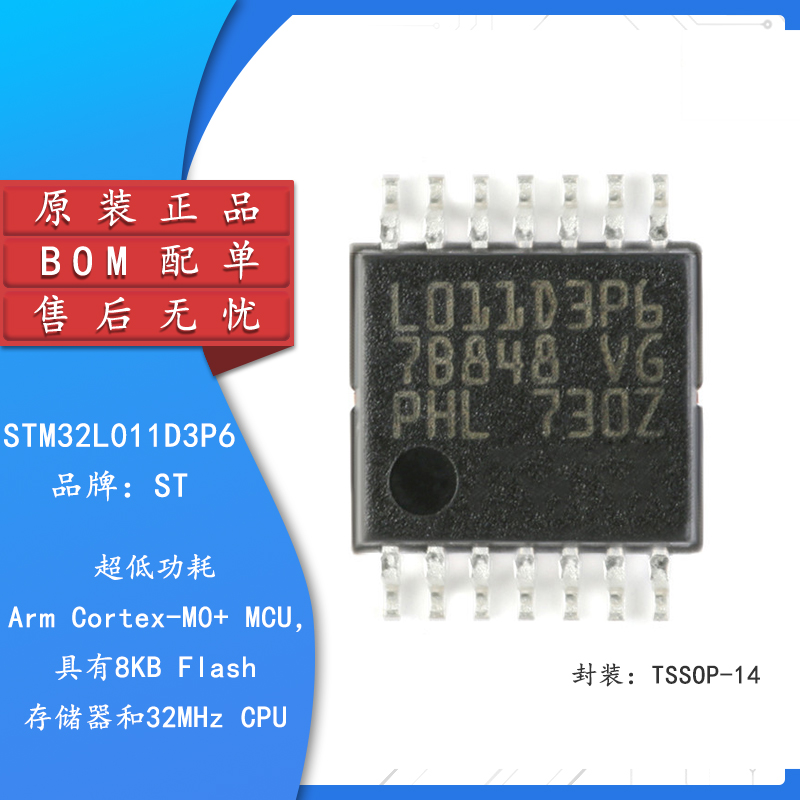 原装 STM32L011D3P6 TSSOP-14 ARM Cortex-M0+ 32位微控制器-MCU
