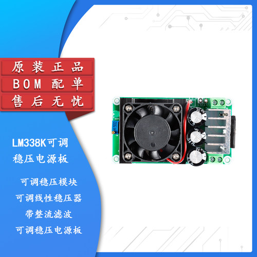 原装正品LM338K可调稳压电源板
