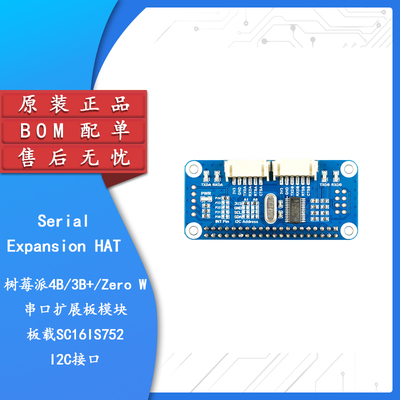 原装正品树莓派串口扩展板