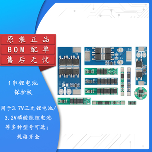3.2V3.7V磷酸铁锂电池保护板 1串18650过充过放过流短路保护模块