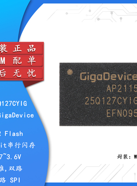 原装正品 GD25Q127CYIG WSON-8 128M-bit 3.3V串行闪存芯片