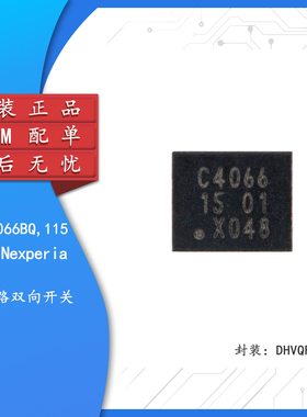 原装正品 74LVC4066BQ,115 DHVQFN-14 四路双向开关