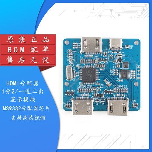 HDMI分配器1分2一进二出显示模块