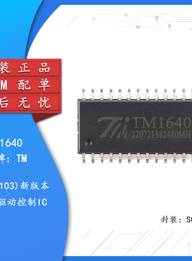 原装正品 TM1640(TA2103)新版本 SOP-28 LED驱动控制IC
