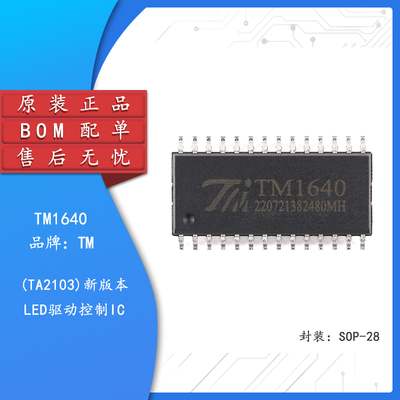 原装正品TM1640(TA2103)