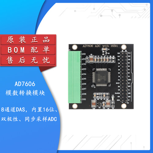 AD7606多通道AD数据采集模块