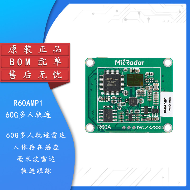 R60AMP1 60G多人轨迹毫米波雷达感知雷达模块追踪人体存在感应