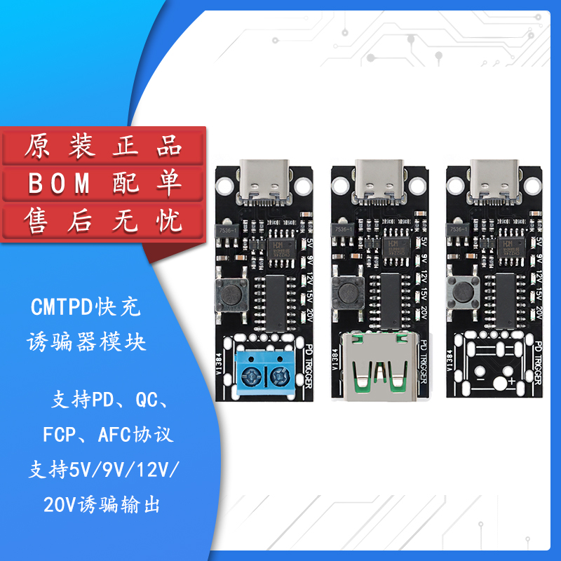 PD快充诱骗器模块Type-C QC快充自动检测测试老化9V12V15V20V可调