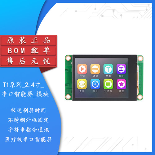 原装2.4寸_电阻/容屏_模块显示屏