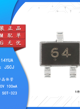 原装DTC114YUA 64 SOT-323 50V 100mA NPN数字晶体管三极管 20只