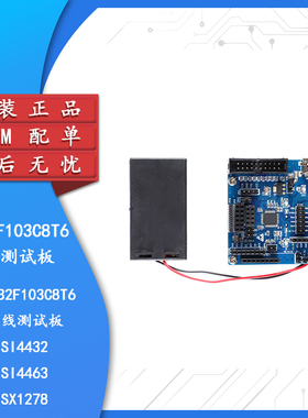STM32F103C8T6无线测试板/SI4432/SX1278/无线温湿度测试模块