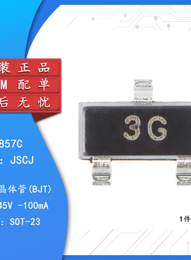 原装正品  BC857C 3G SOT-23 45V 100mA PNP晶体管三极管（20只）