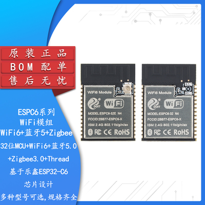 ESPC6-32E-N4Wi-Fi6+蓝牙模组