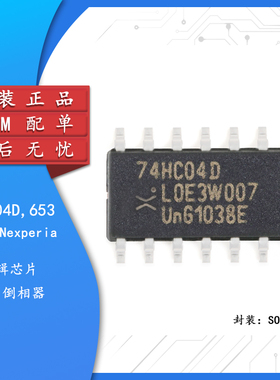 原装正品 74HC04D,653 SOIC-14 六路反相器 贴片逻辑芯片