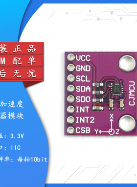 【集芯电子】BMA250E三轴加速度传感器模块 low-g xyz三轴 MEMS板