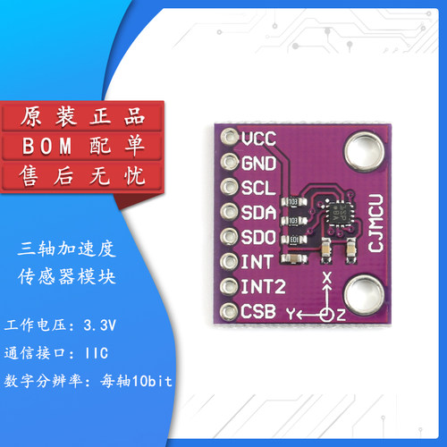 原装正品BMA250E三轴传感器模块